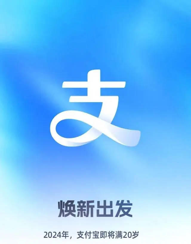 支付宝宣布更新Logo 去掉了外框和文字 更流畅现代！