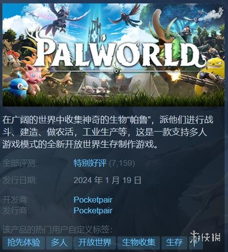 Steam每日特惠：《幻兽帕鲁》爆火！Steam首发有优惠