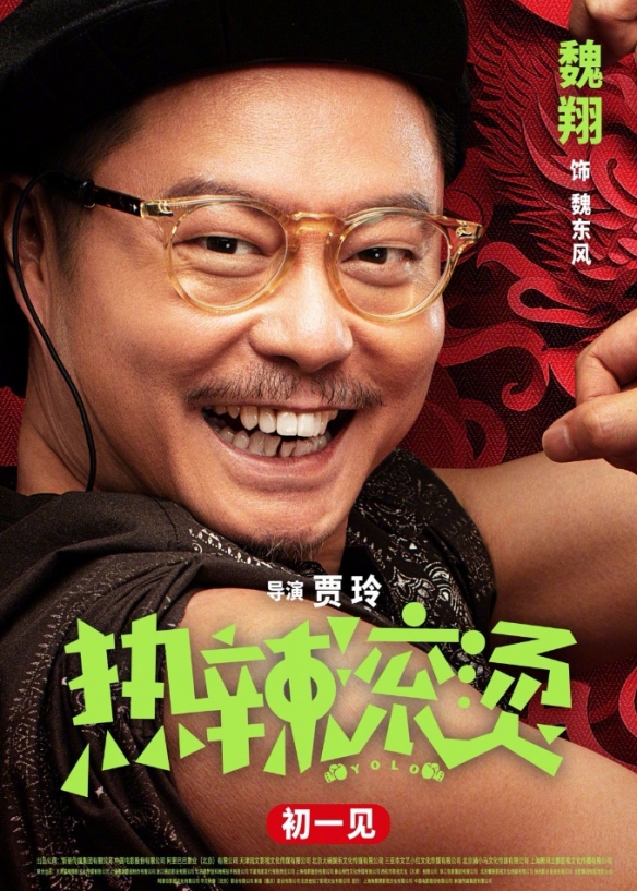 贾玲新片《热辣滚烫》发布一组角色海报！大年初一上映