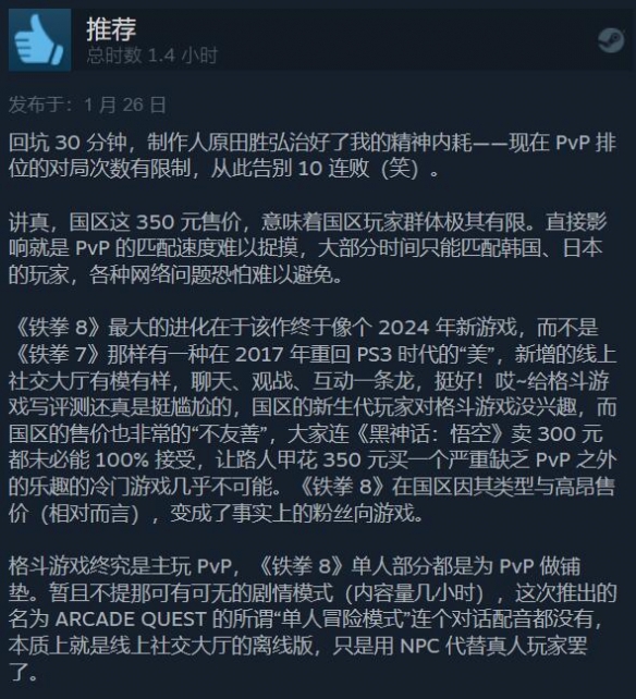 《铁拳8》Steam特别好评：玩起来很爽 妮娜很漂亮！