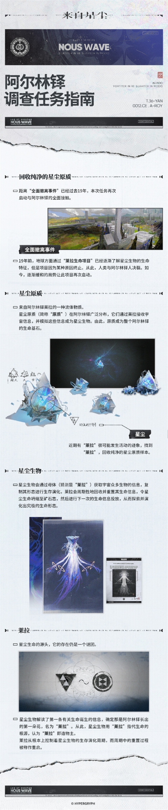 鹰角买断制手游《来自星尘》新情报公布:零²角色介绍