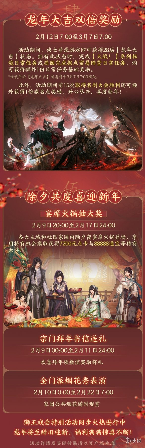 《剑网3无界》iOS预订开启！新春通宝利是大放送