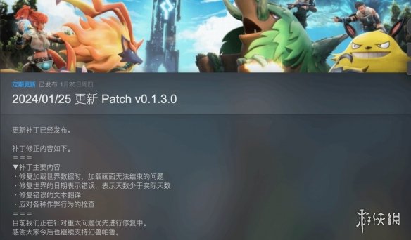 《幻兽帕鲁》发布新补丁打击作弊行为：很难完全阻止