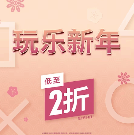 低至2折起！PS港服新春特惠开启：众多大作白菜价！