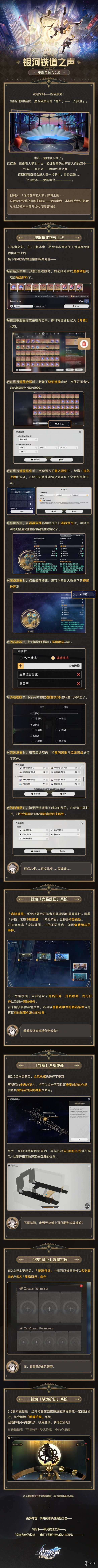 《崩坏：星穹铁道》2.0版本优化情报 花火情报公开！