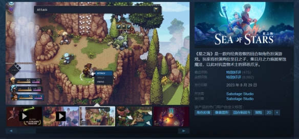 复古像素RPG《星之海》steam好评率88%，游戏后续将迎来中文本地化重置！