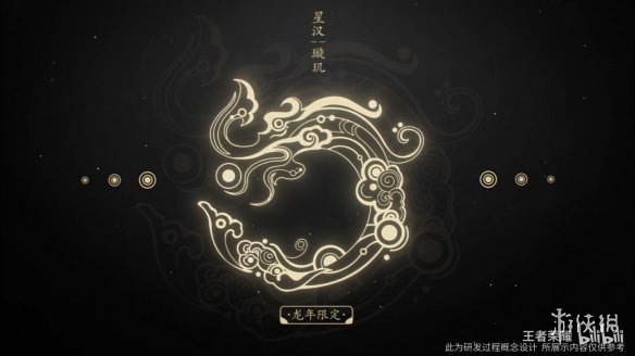 《王者荣耀》龙年限定皮肤“龙祐千载”正式曝光！