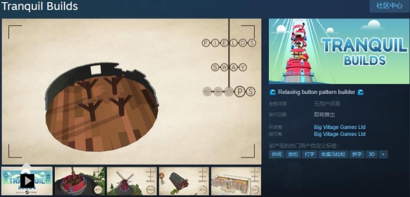 模型组装游戏《Tranquil Builds》Steam页面已上线