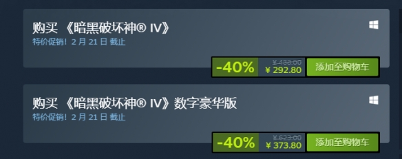 《暗黑破坏神4》闪击促销：292.8限时抢购 享6折优惠！