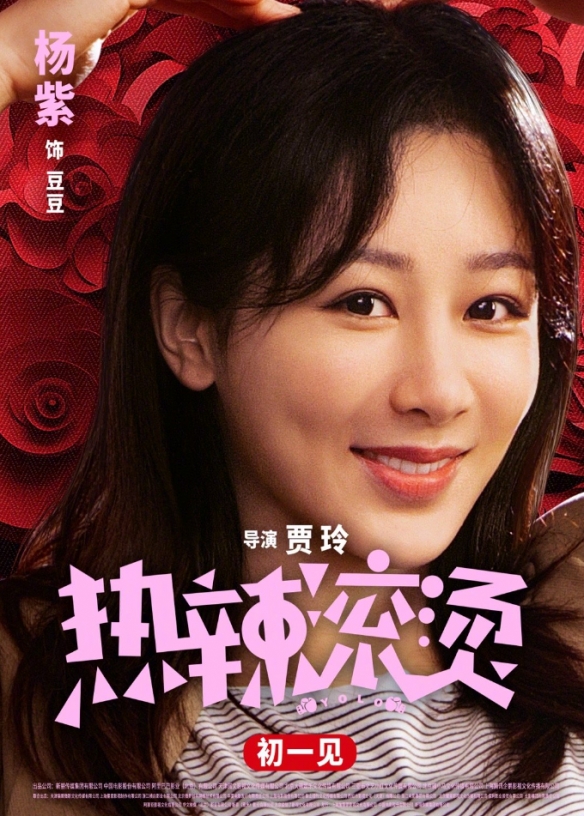 贾玲新片《热辣滚烫》发布一组角色海报！大年初一上映