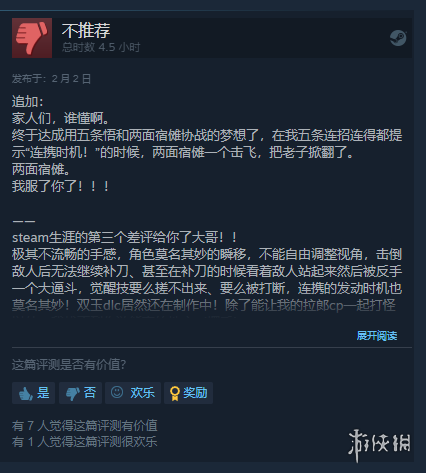 《咒术回战：双华乱舞》Steam评价褒贬不一:日厂定价