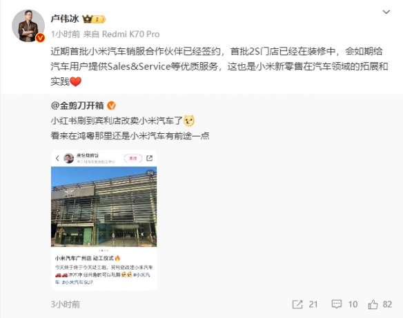 卢伟冰：小米汽车首批2S门店装修中 将提供优质服务