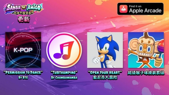 Apple Arcade 版《Samba de Amigo : 出发去摇摇派对》发布更新 新增《Sonic Adventure》曲目《Open Your Heart》及 BTS 歌曲 《Permission to Dance》