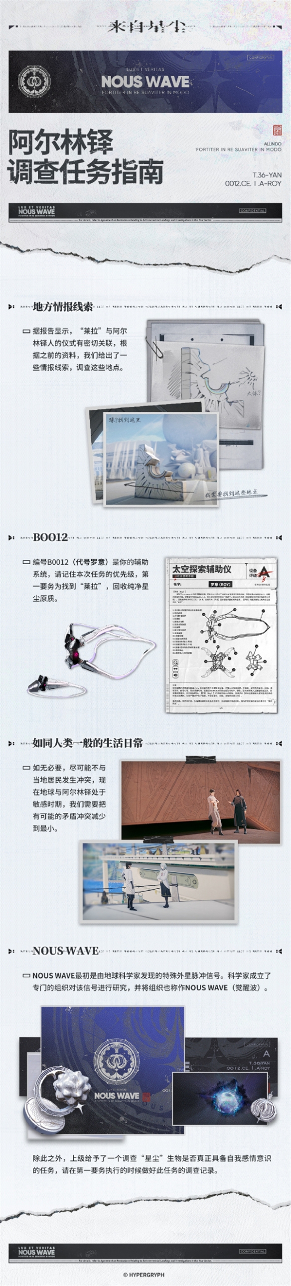 鹰角买断制手游《来自星尘》新情报公布:零²角色介绍