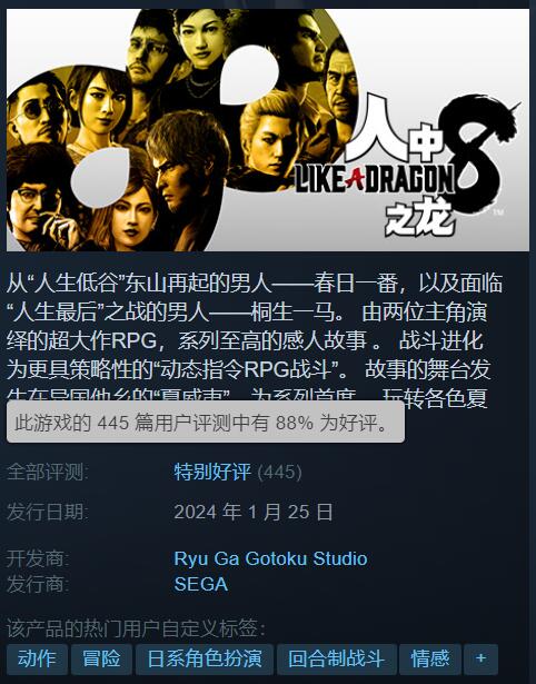 《如龙8》Steam特别好评：情怀拉满 全面升级 画面很棒