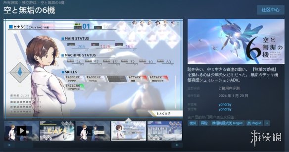 《天空与无垢的6机》上线Steam！首发9折仅售46元！