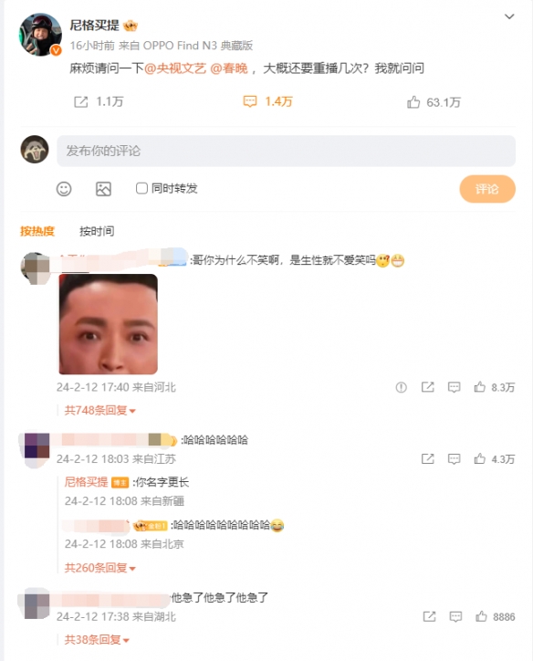 尼格买提说自己三天没笑过了：春晚还要重播几次