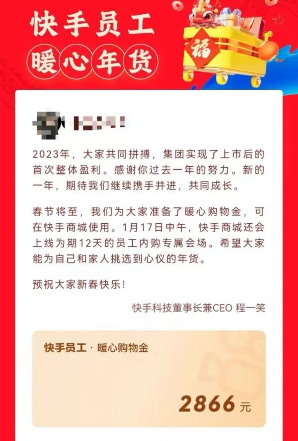 快手上市后首次整体盈利 向员工发放最高2866元购物金