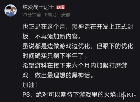 玩家爆料《黑神话：悟空》已开发完成进入优化阶段！