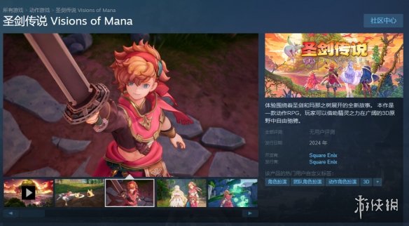 SE《圣剑传说Visions of Mana》上架Steam！今年发售!