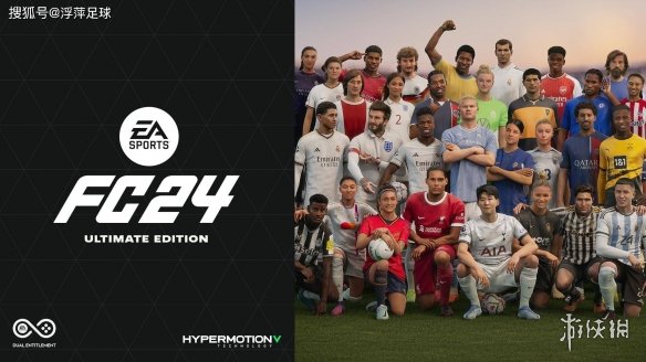 不过四个字母 没有FIFA《EA Sports FC 24》照样成功