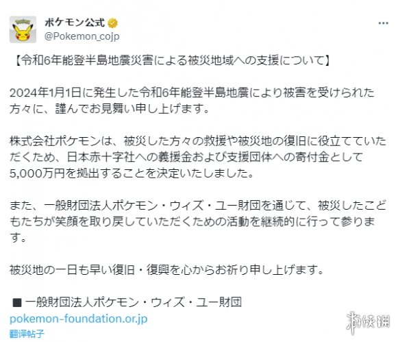 卡普空向日本地震灾区捐款1.2亿日元：望早日恢复重建