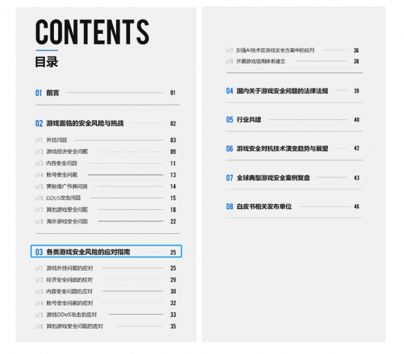 2023游戏安全白皮书：PC游戏外挂增长超50% 移动游戏定制挂超76%（附获取方式）