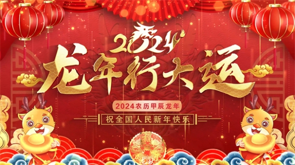 新年祝福：愿新的一年里幸福和快乐 共同成长和前行