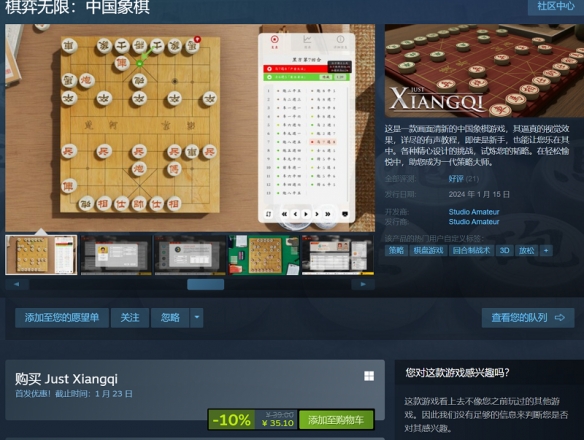 《棋弈无限：中国象棋》于Steam正式发售：仅售35元！