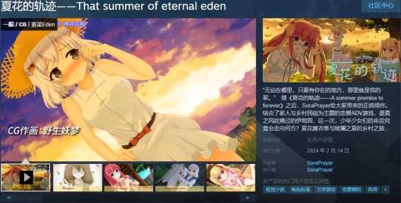 乡村民俗恋爱ADV游戏《夏花的轨迹》Steam页面上线