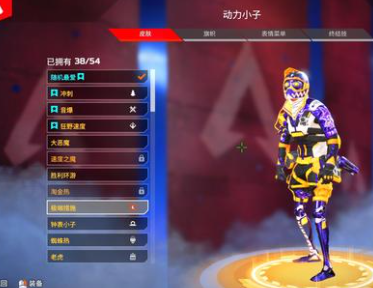 《apex》动力小子皮肤推荐