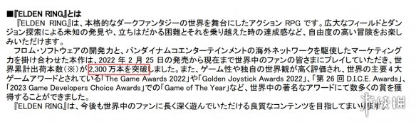 万代宣布《艾尔登法环》全球累计销量已突破2300万！