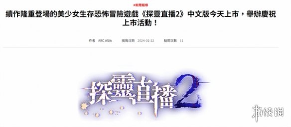 美少女冒险游戏《探灵直播2》中文版发售：涩涩但恐怖