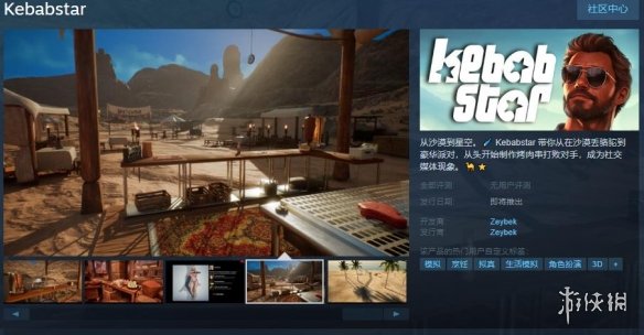 模拟经营游戏《烤肉之星》Steam页面上线：发售日待定