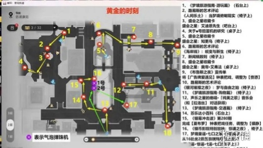 崩坏星穹铁道2.0全书籍位置