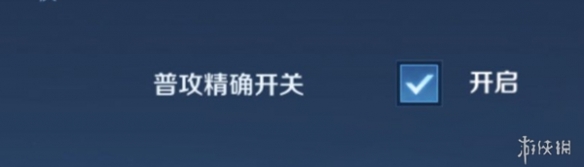 王者荣耀游侠小课堂——局内外设置篇