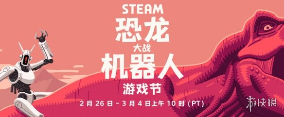 Steam开启恐龙大战机器人游戏节 相关主题打折促销