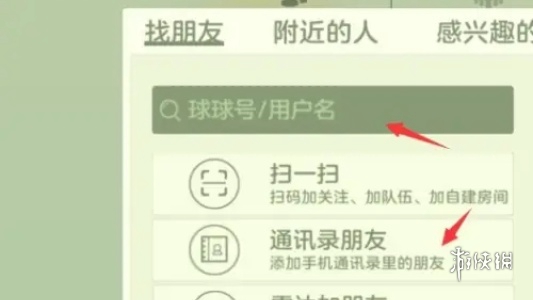 球球大作战加好友方法