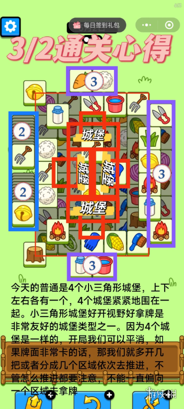 羊了个羊今日攻略3.2 羊了个羊3月2日羊羊大世界和第二关怎么过