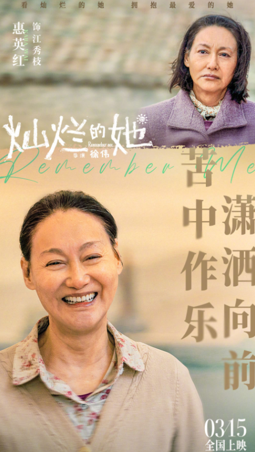 电影《灿烂的她》发布角色海报！3月15日正式上映！