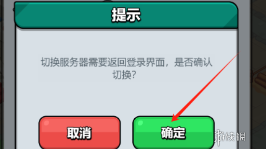 百炼英雄切换服务器方法