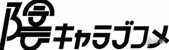 怪胎男攻略日常!《阴角恋爱喜剧》确定登陆NS/PC平台