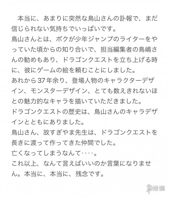 《勇者斗恶龙》系列主设计师堀井雄二发文悼念鸟山明