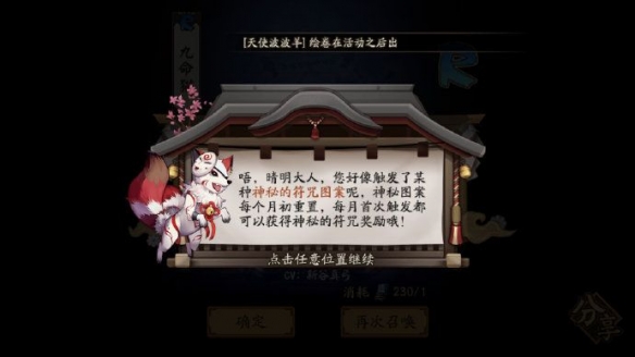 《阴阳师》2024年3月神秘图案 3月神秘图案分享