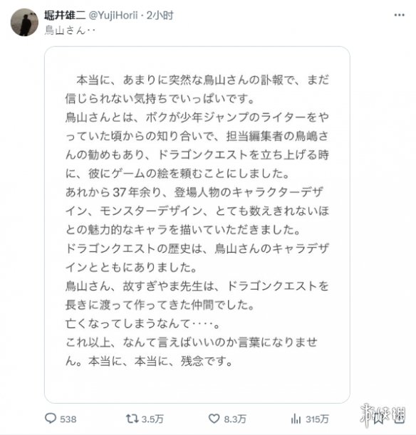 《勇者斗恶龙》系列主设计师堀井雄二发文悼念鸟山明