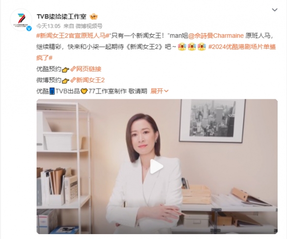 TVB 2024年片单《新闻女王2》官宣原班人马回归！