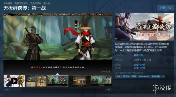 国产武侠《无极群侠传：第一战》上线Steam！免费开玩