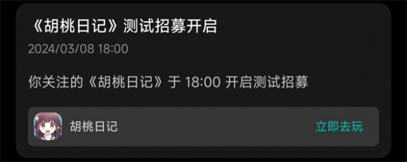 养成手游《胡桃日记》或将复活 目前正开启测试招募中