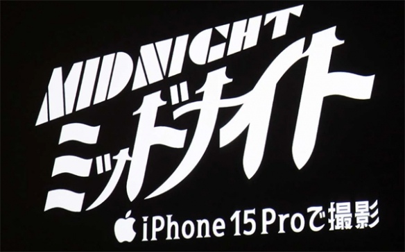 手冢治虫名作《午夜》真人电影公布:iPhone15Pro拍摄