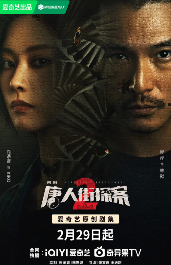 网剧《唐人街探案2》豆瓣评分6.8分！原班人马主演！